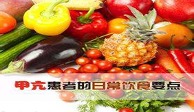 甲亢病人饮食的注意事项有哪些？