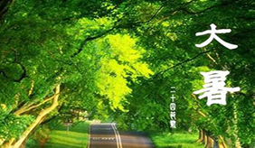 大暑养生：湿蒸桑拿天，消暑祛湿阳气敛