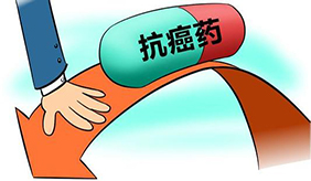 国家药监局力促抗癌药降价：让患者及早用、用得起好药