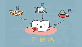 牙齿敏感是什么原因引起的？