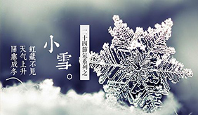 小雪：生吃萝卜熟吃梨 必看