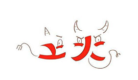 春季老“上火”怎么办？