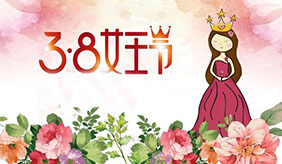 三八妇女节 如何应对恼人的“更年期”？