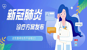 第七版诊疗方案来了：传播途径、诊断标准、治疗方法均有变化！ 
