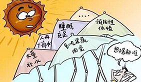 夏季防暑全攻略