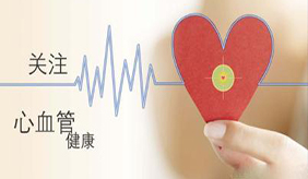 20张图,让你秒懂心血管疾病