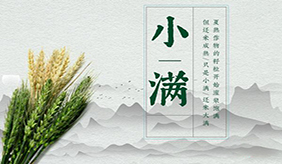 今日小满！这些养生要点做到位一年少生病