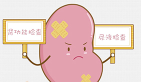 每年都查肾功能，为何还要验“尿常规”？