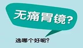胶囊胃镜检查是什么？