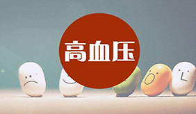 这个月 高血压患者要小心“气候综合征”