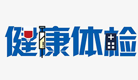慈铭体检 | 健康知识科普
