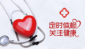 定期体检，关注肾脏健康