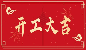 洛阳慈铭体检中心，开工大吉，2月1日正常营业，体检如火如“兔”