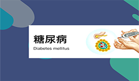 糖尿病早期有哪些症状，应从这几方面来预防？