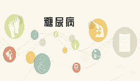 我国有1.14亿人患有糖尿病？若属于这3类人，糖尿病反而不招惹你