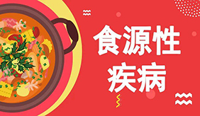 天气炎热，如何防止“毒”从口入？