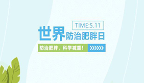 如何判断肥胖？如何预防肥胖？ 