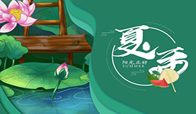 夏至养生攻略请查收