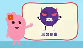 突然恶心、呕吐、腹泻？警惕诺如病毒感染！